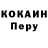 КОКАИН Перу Adam Zovits